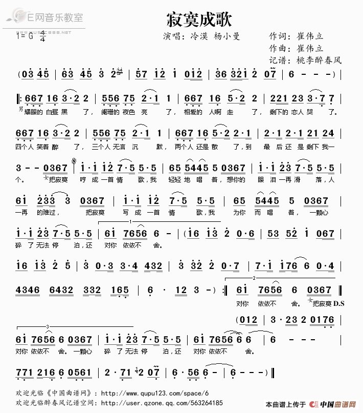 《寂寞成歌-冷漠 杨小曼（简谱）》吉他谱-C大调音乐网