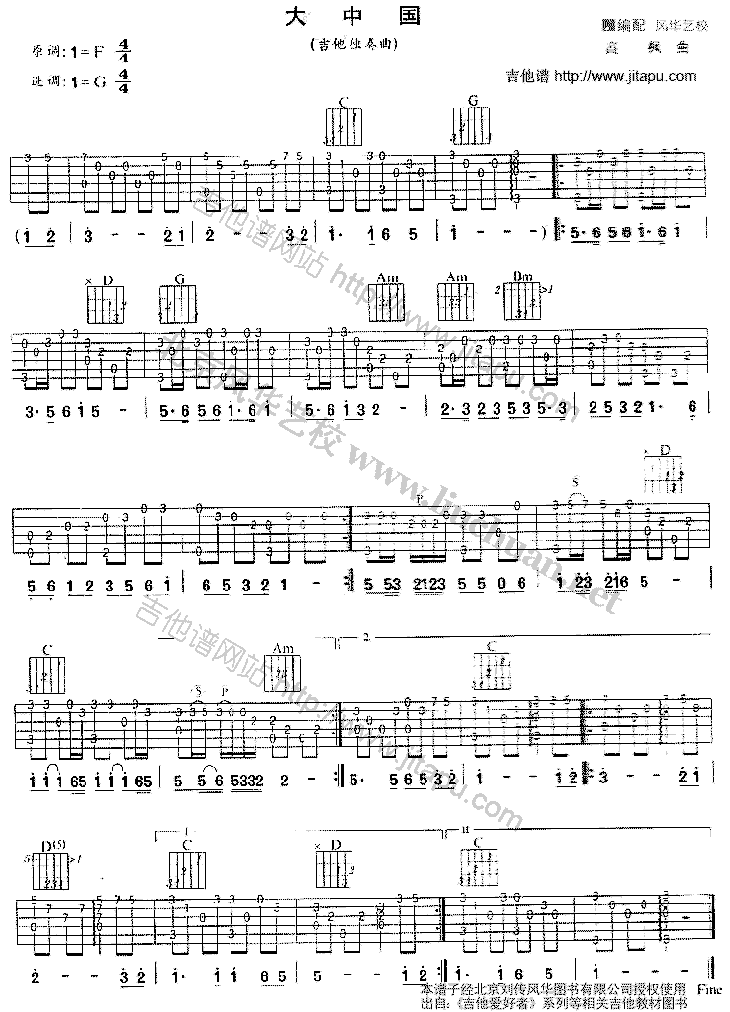 《大中国(独奏)》吉他谱-C大调音乐网