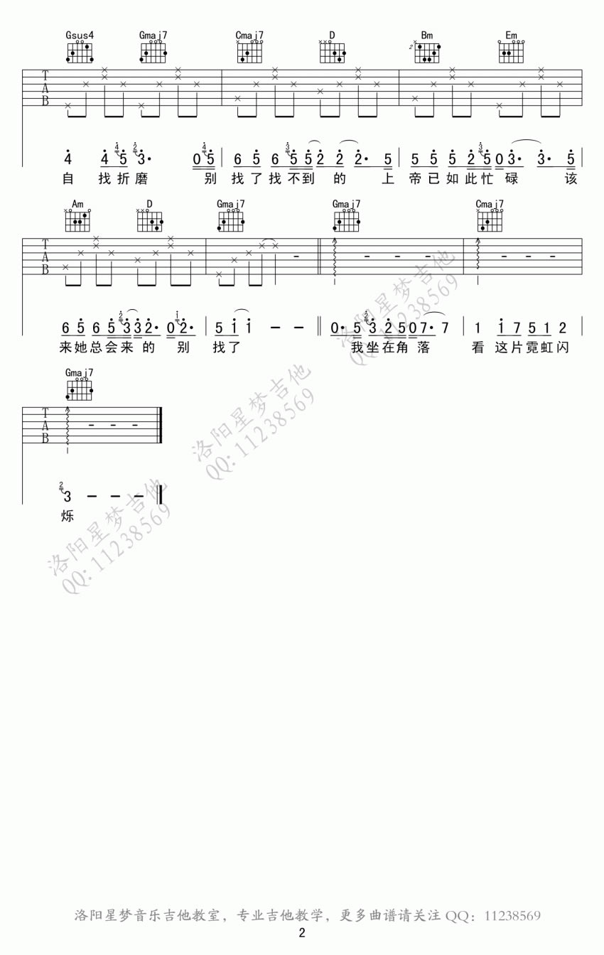 《不找了吉他谱_郭旭_六线和弦吉他他唱图谱》吉他谱-C大调音乐网