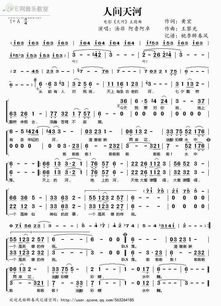 《人间天河-汤非 阿鲁阿卓（电影《天河》主题曲简谱）》吉他谱-C大调音乐网
