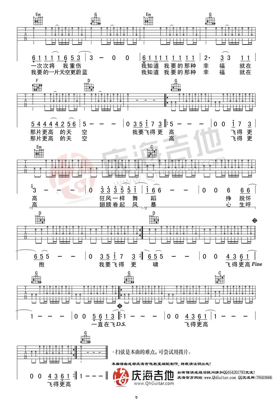 汪峰 飞得更高吉他谱 G调扫弦版-C大调音乐网