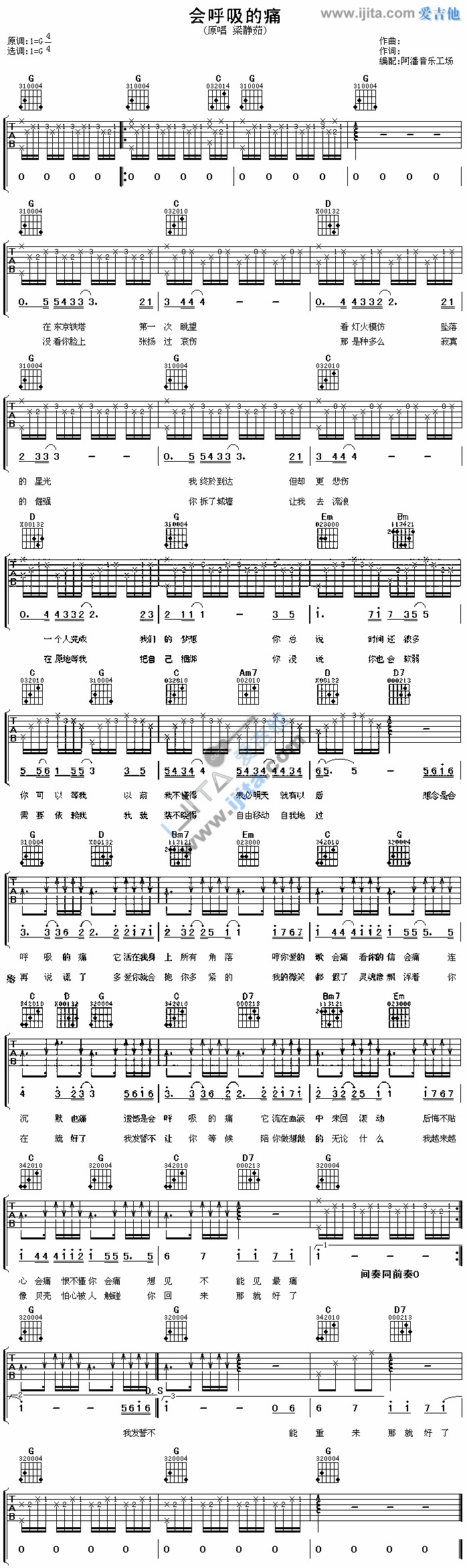 《会呼吸的痛》吉他谱-C大调音乐网