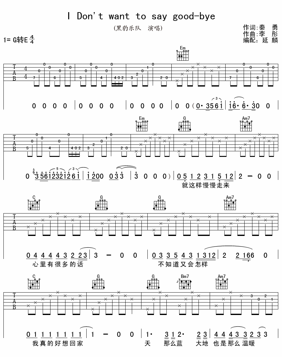 《黑豹乐队 I Don't want to say good-bye》吉他谱-C大调音乐网