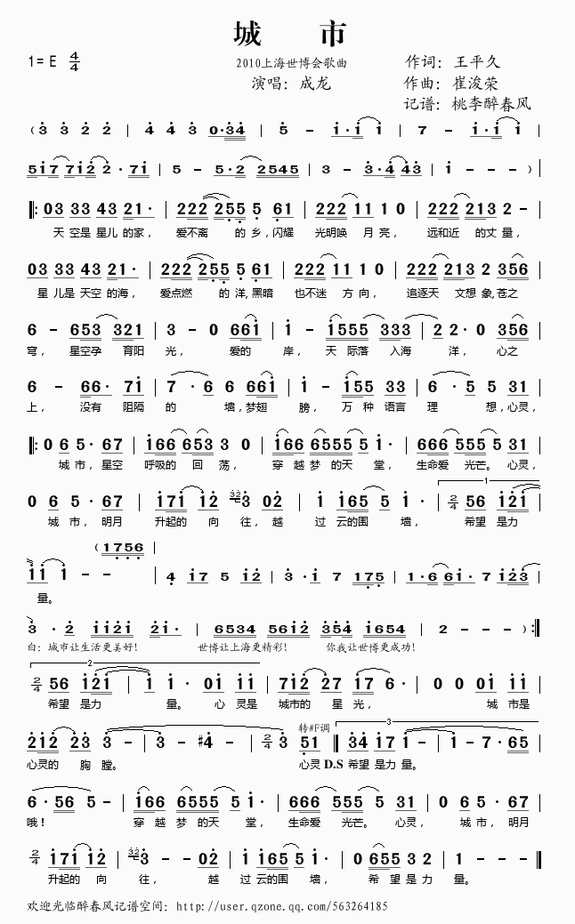 《城市（2010世博会歌曲）——成龙（简谱）》吉他谱-C大调音乐网