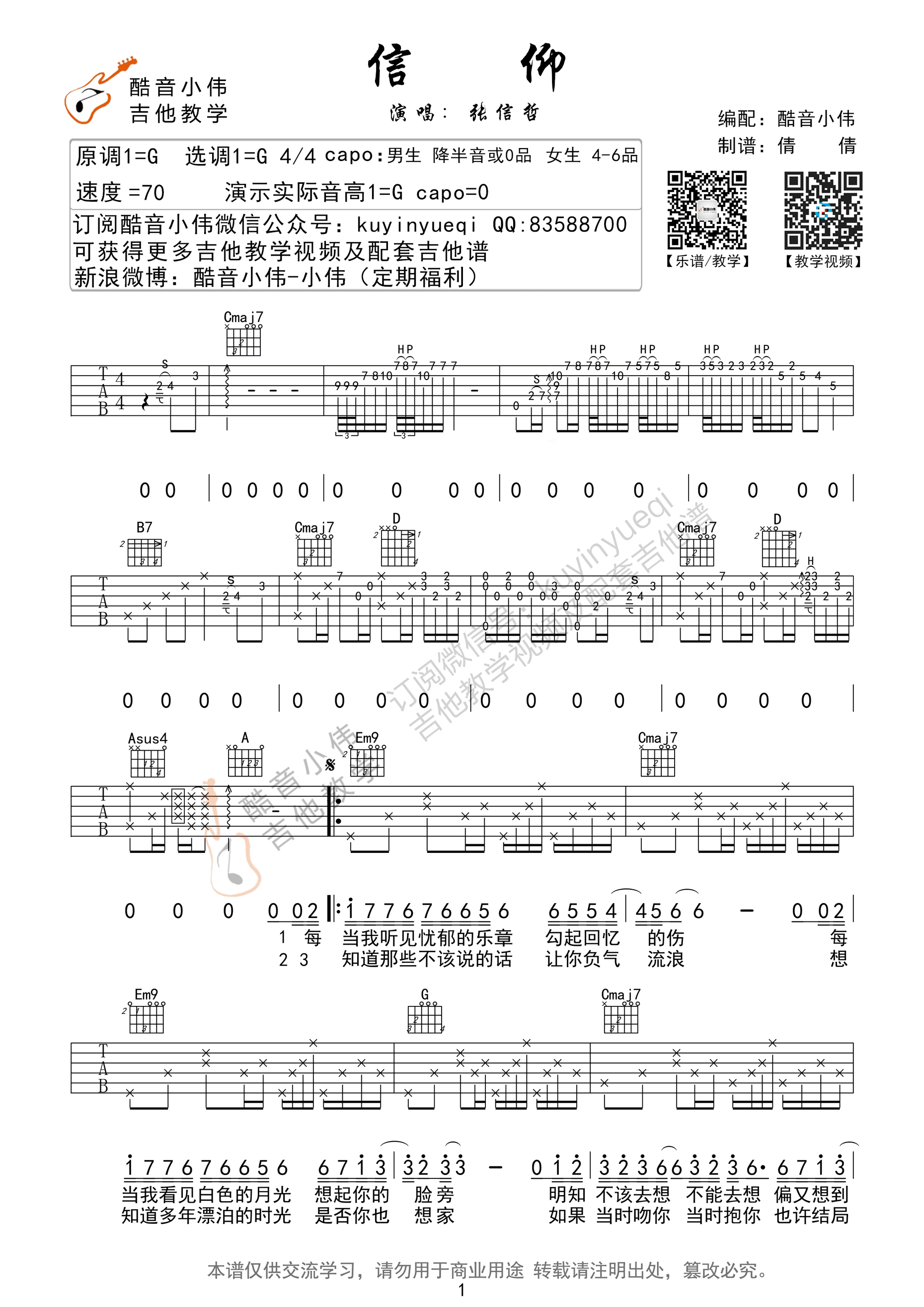 《《信仰》吉他谱 张信哲 G调超原版》吉他谱-C大调音乐网