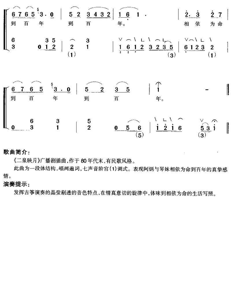 《湖光山影美如画-广播剧《二泉映月》插曲(古筝伴奏谱_简谱)》吉他谱-C大调音乐网