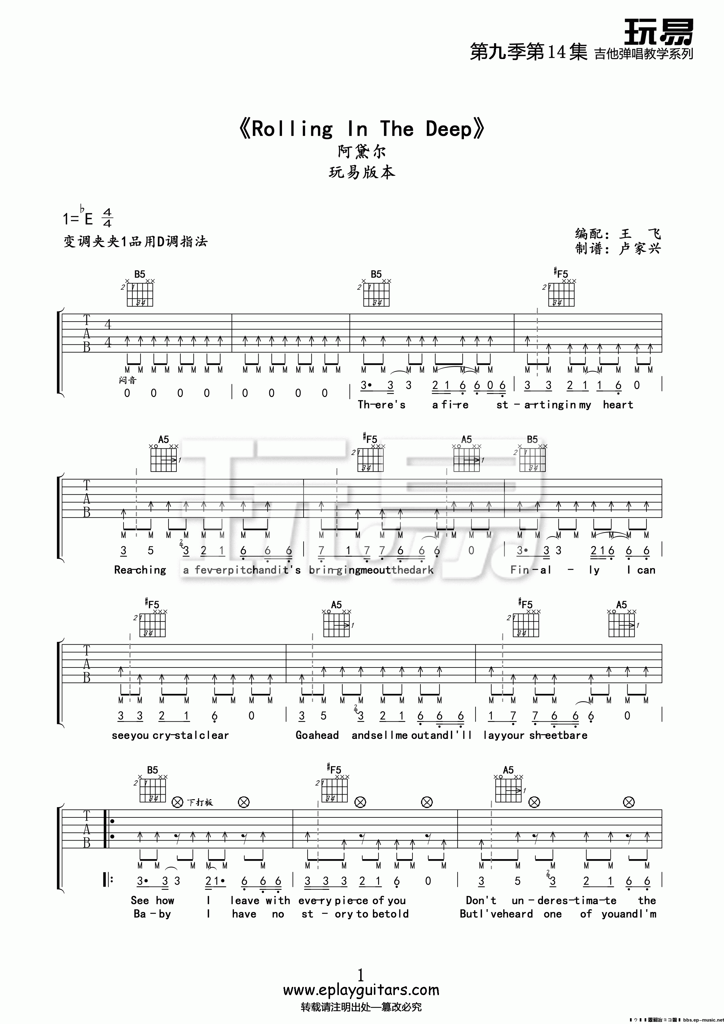 rolling in the deep吉他谱 D调 阿黛尔·阿德金斯（Adele Adkins）-C大调音乐网