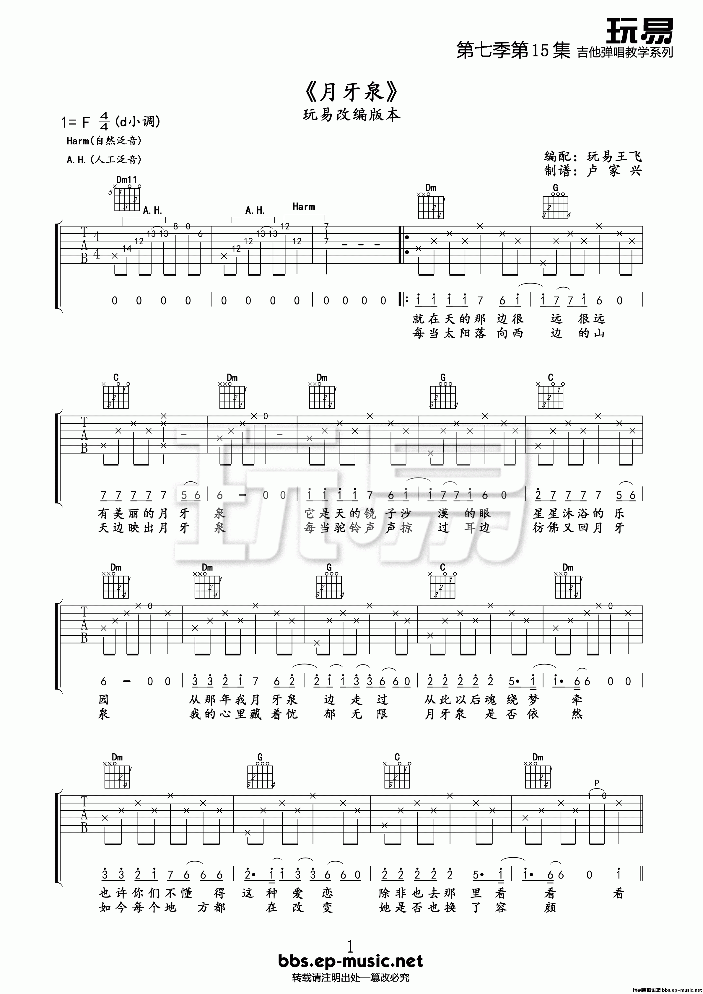 《田震 月牙泉吉他谱 》吉他谱-C大调音乐网