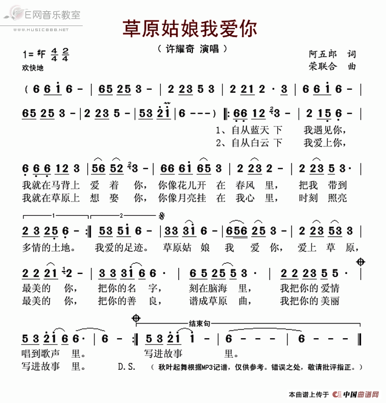 《草原姑娘我爱你-许耀奇(简谱)》吉他谱-C大调音乐网