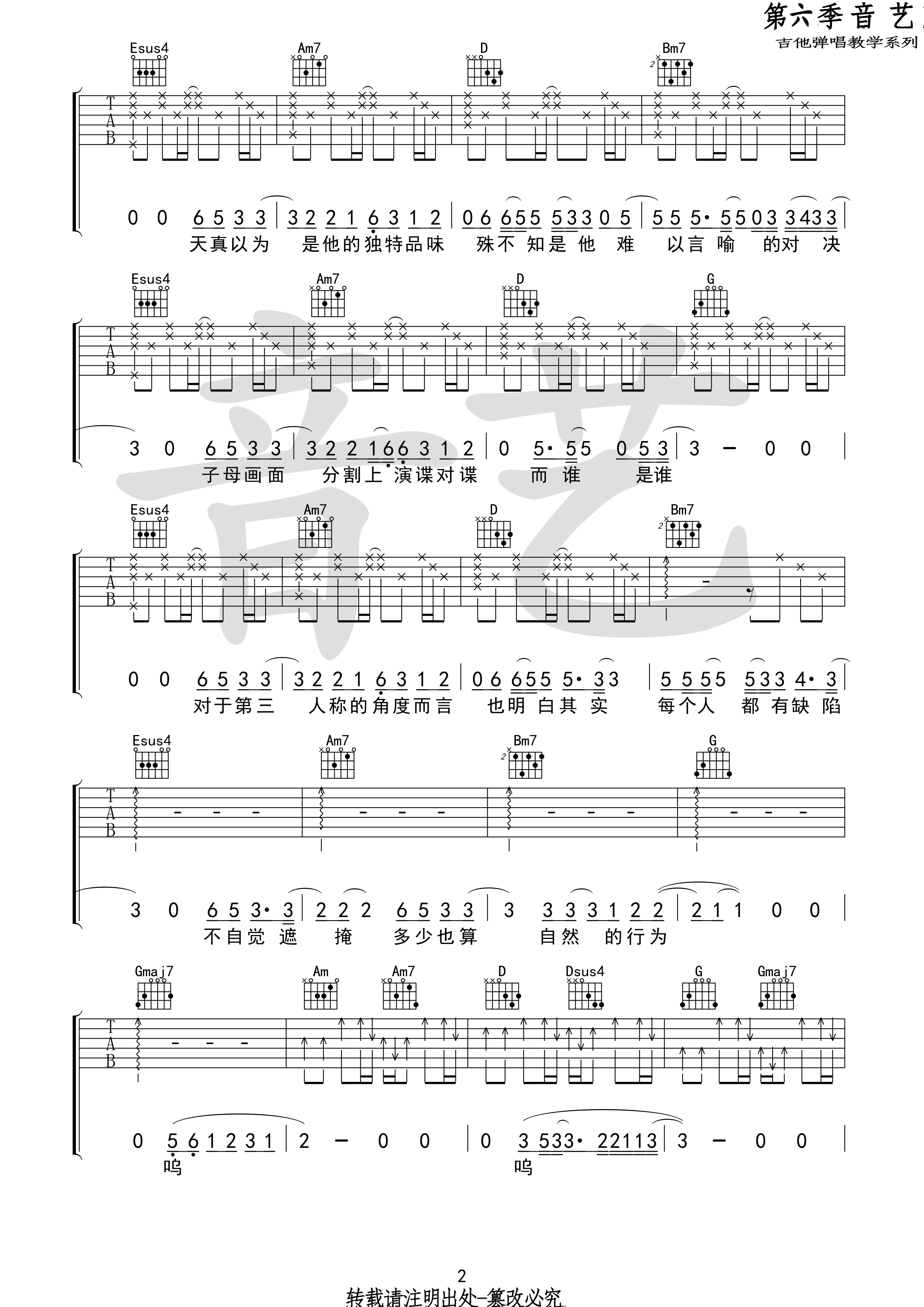 第三人称吉他谱 hush! G调高清弹唱谱（音艺乐器）-C大调音乐网