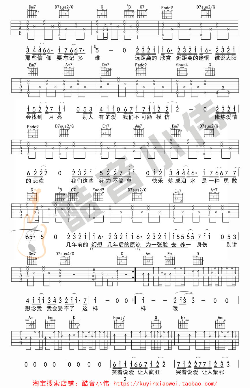 《修炼爱情吉他谱_林俊杰六线弹唱经典图谱》吉他谱-C大调音乐网