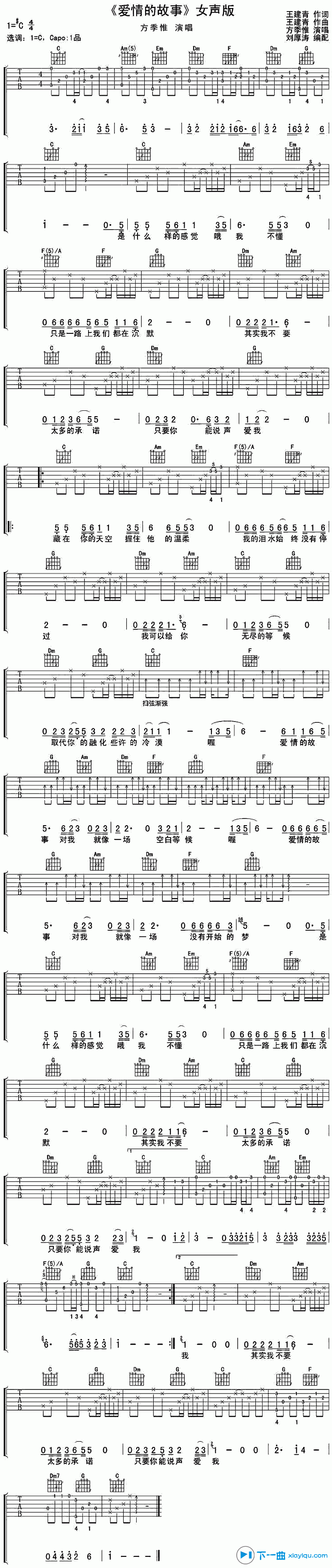 《爱情的故事吉他谱C调（六线谱）_方季惟》吉他谱-C大调音乐网