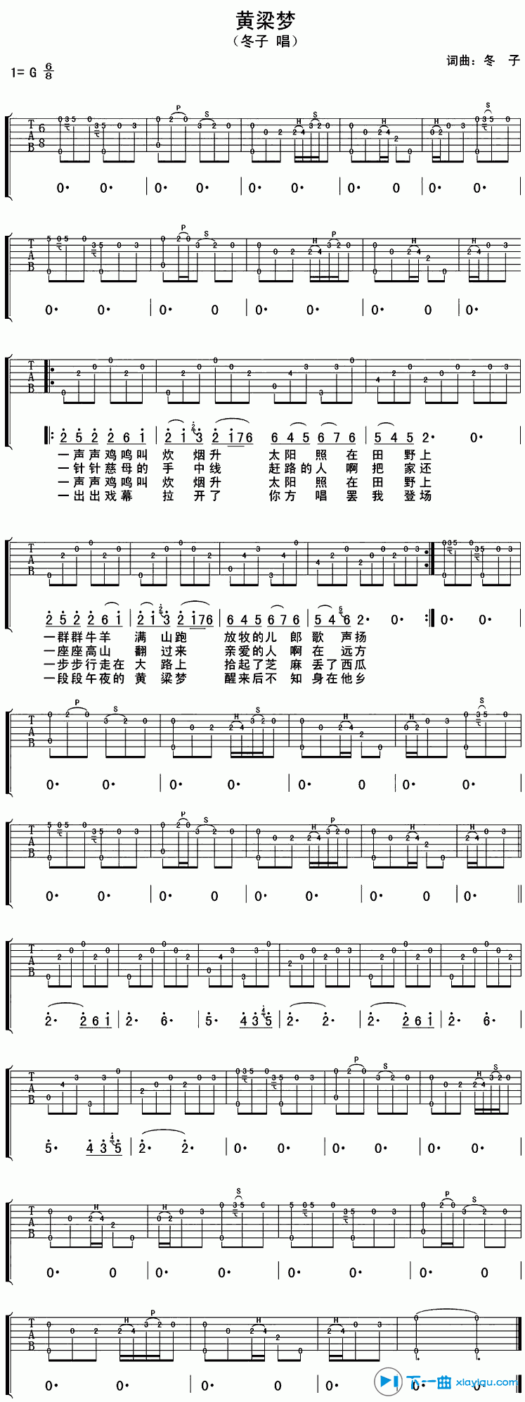 《黄粱梦吉他谱G调_冬子黄粱梦吉他六线谱》吉他谱-C大调音乐网