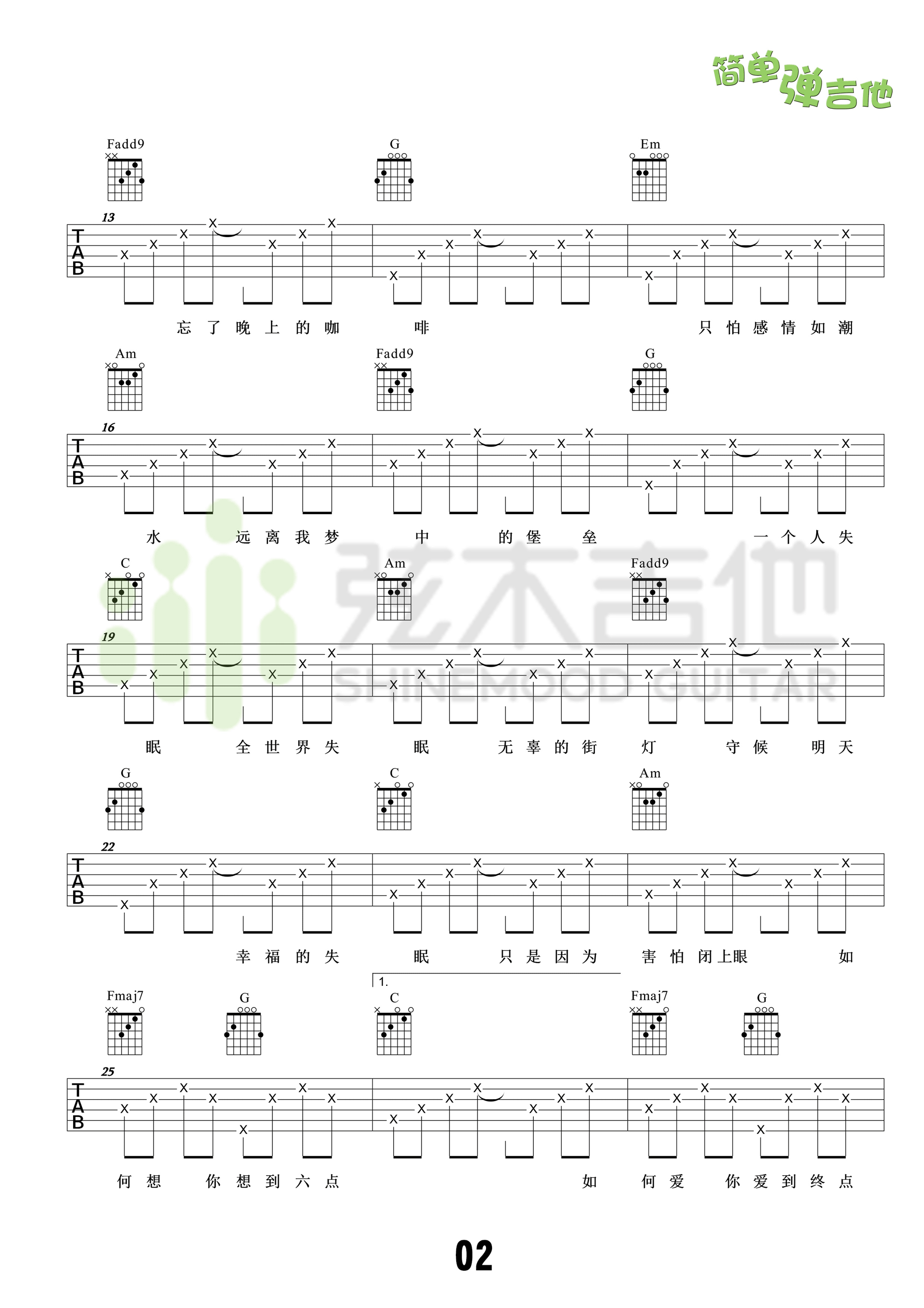 《全世界失眠吉他谱 陈奕迅 C调简单版（弦木吉他）》吉他谱-C大调音乐网