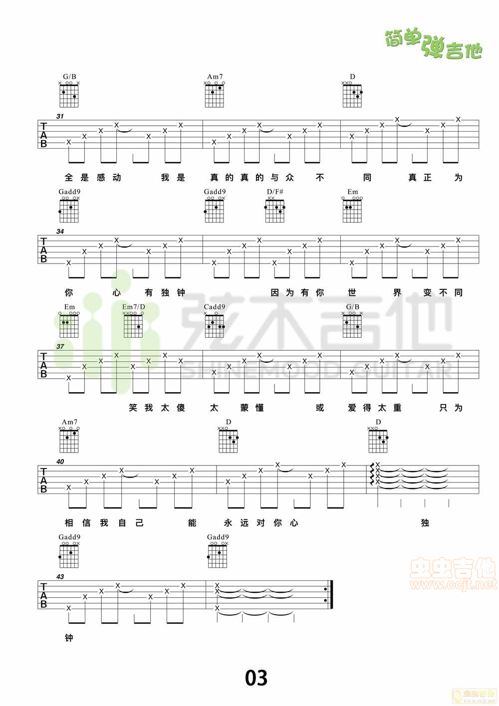 陈晓东《心有独钟》吉他谱，简单弹吉他（弦木吉...-C大调音乐网