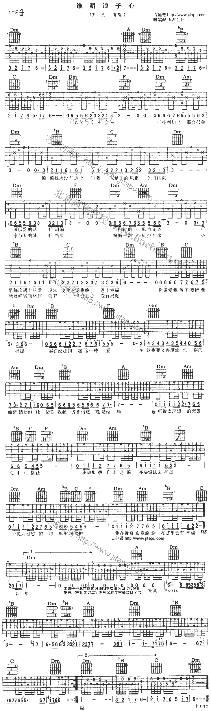 谁明浪子心-C大调音乐网