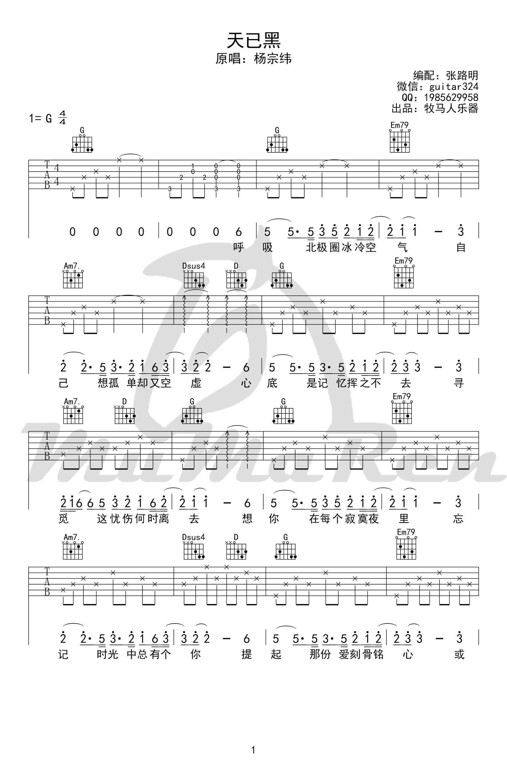 《天已黑吉他谱_杨宗纬_G调弹唱谱_欢乐颂2主题曲》吉他谱-C大调音乐网