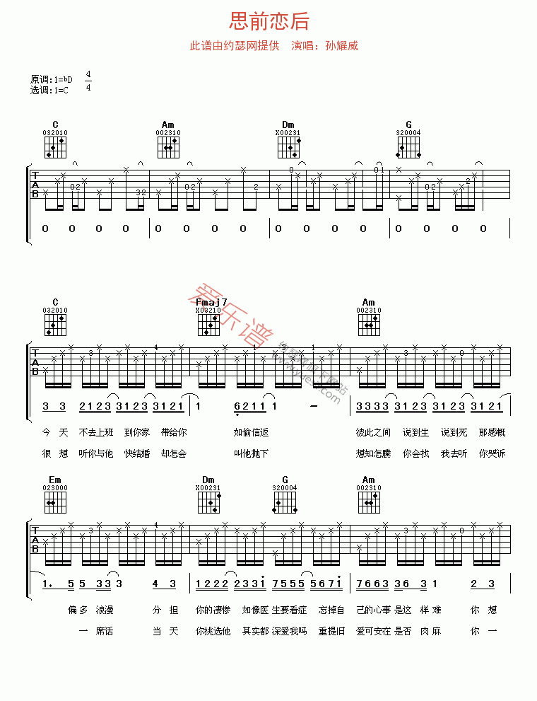 《孙耀威《思前恋后》》吉他谱-C大调音乐网