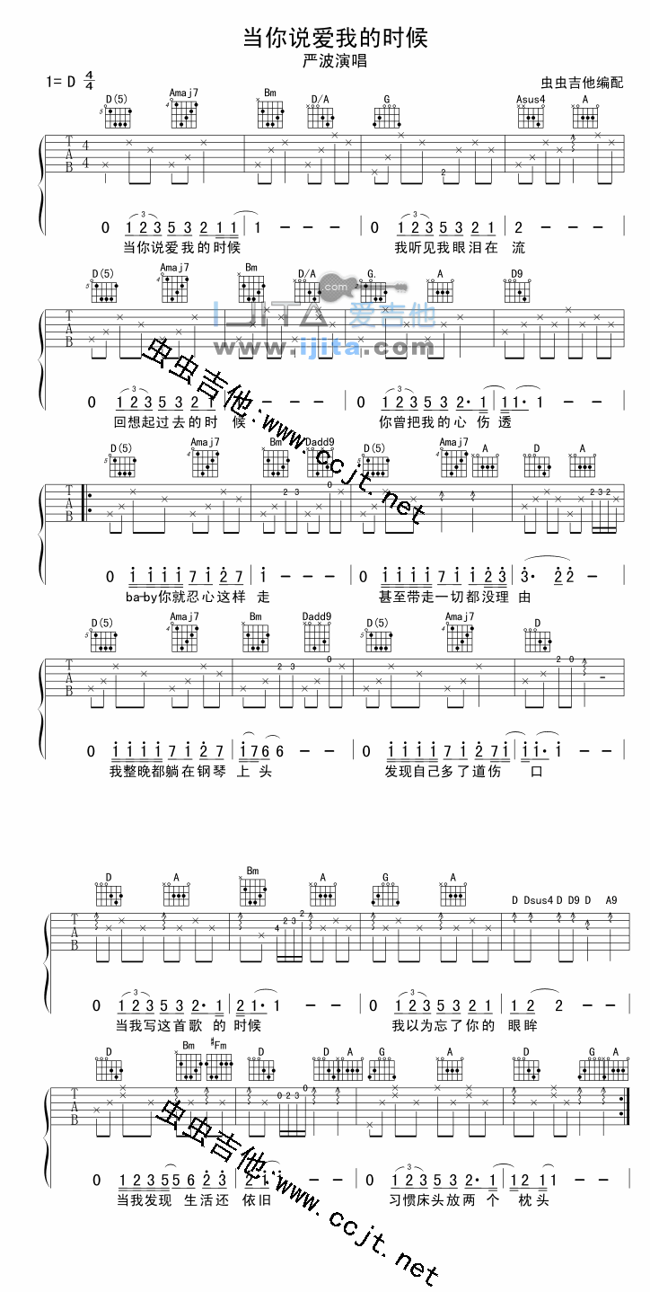 《当你说爱我的时候》吉他谱-C大调音乐网