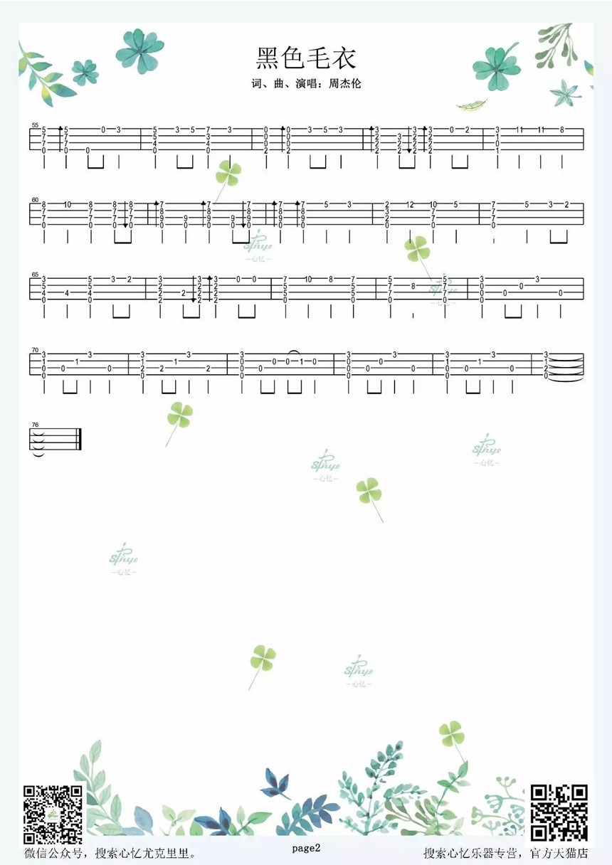 黑色毛衣-周杰伦 克里里指弹谱-C大调音乐网