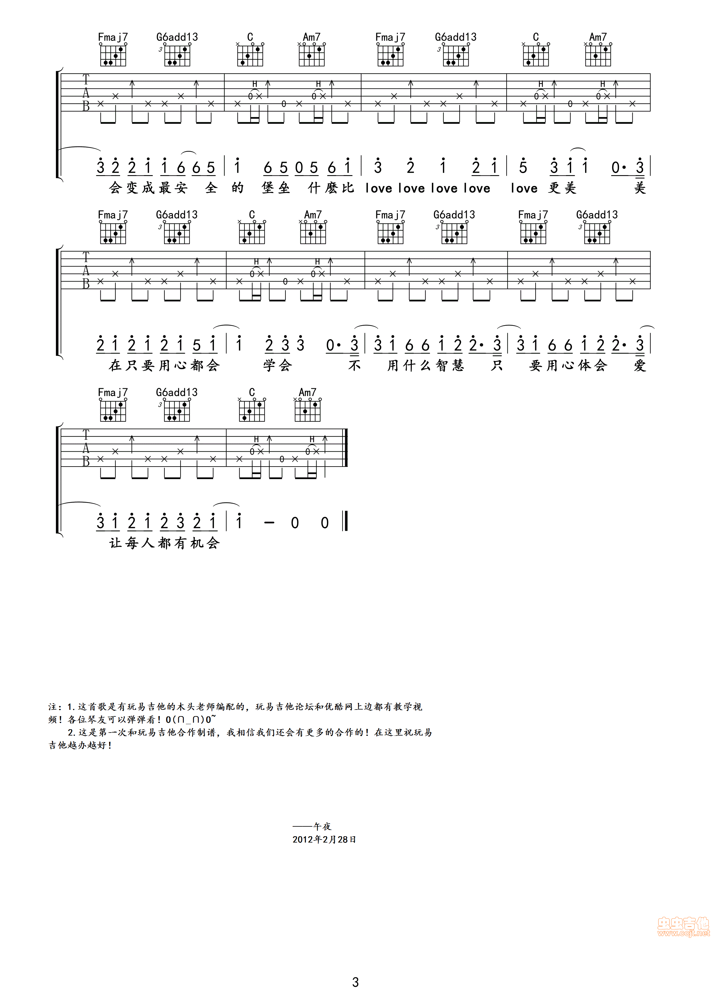 《《每个人都会》木头琴人版by午夜制谱》吉他谱-C大调音乐网