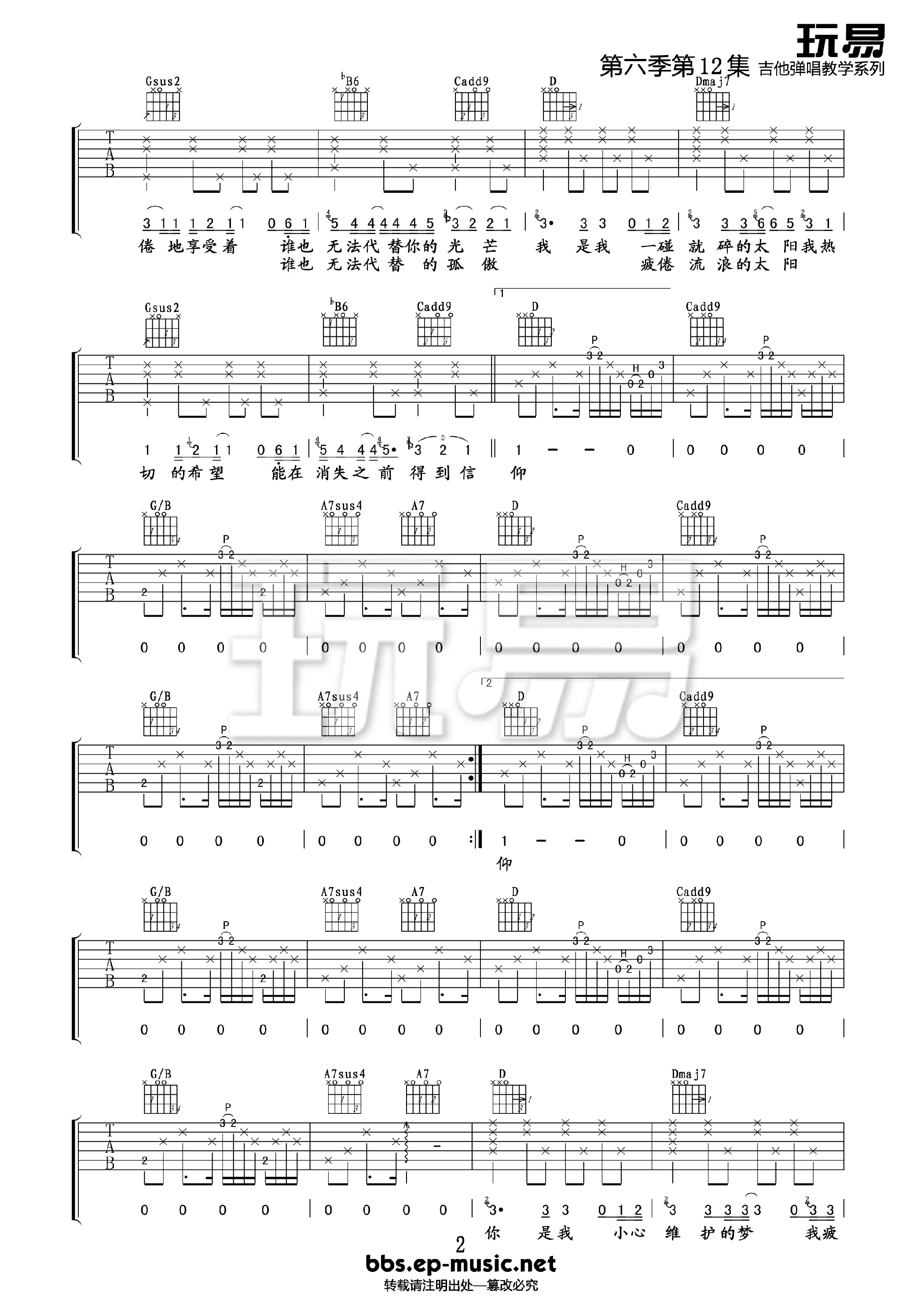 陈绮贞 太阳吉他谱 玩易吉他版-C大调音乐网