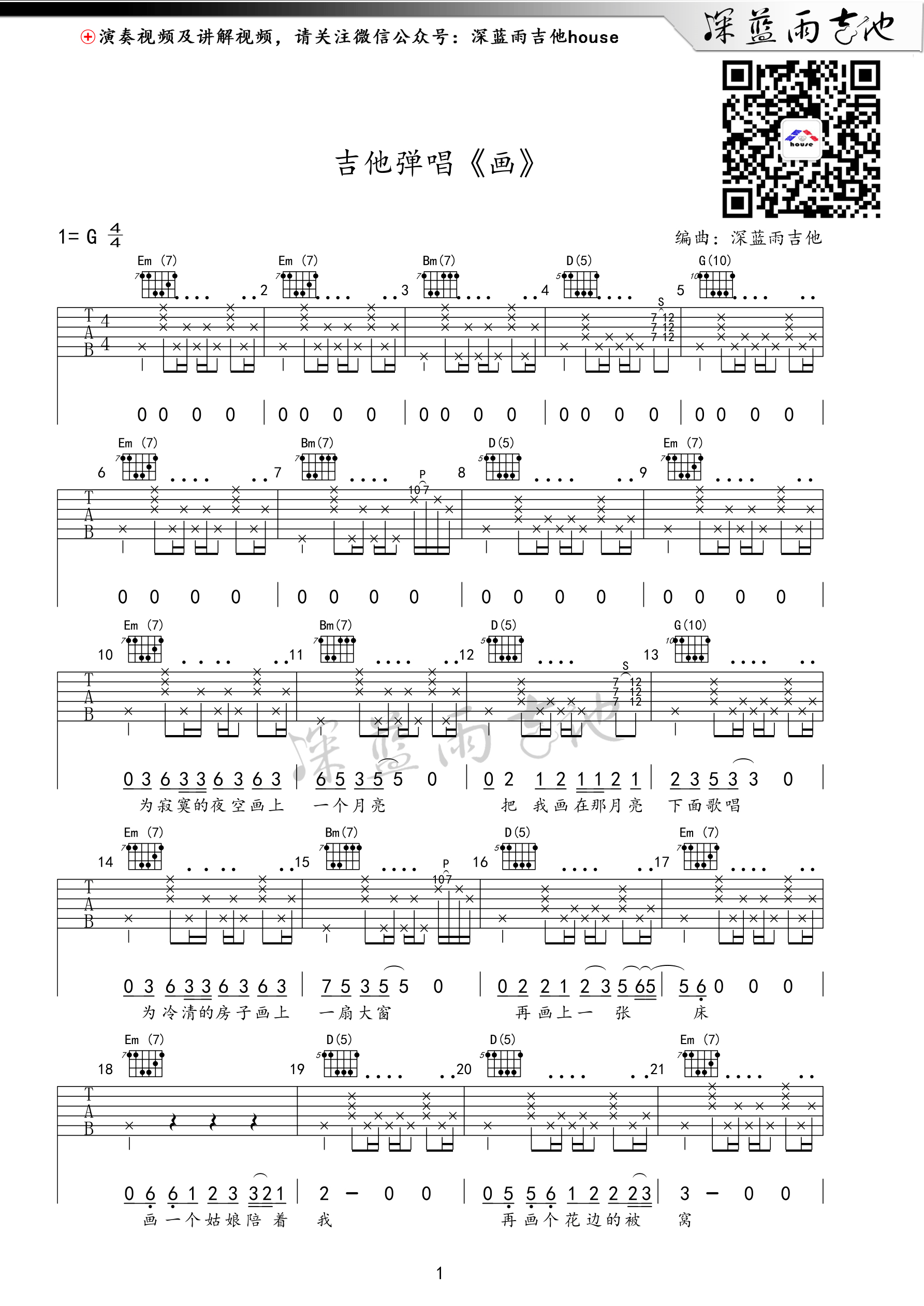 《《画》吉他谱 赵雷 G调高清谱深蓝雨吉他版》吉他谱-C大调音乐网