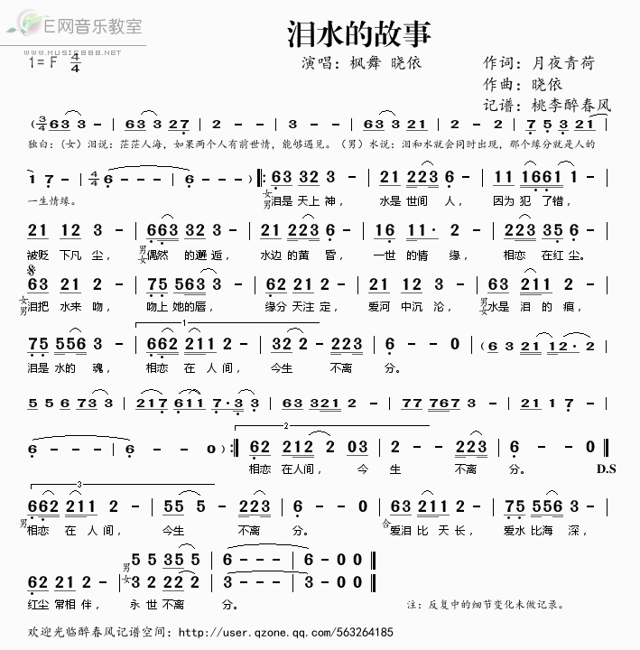 《泪水的故事——枫舞 晓依（简谱）》吉他谱-C大调音乐网