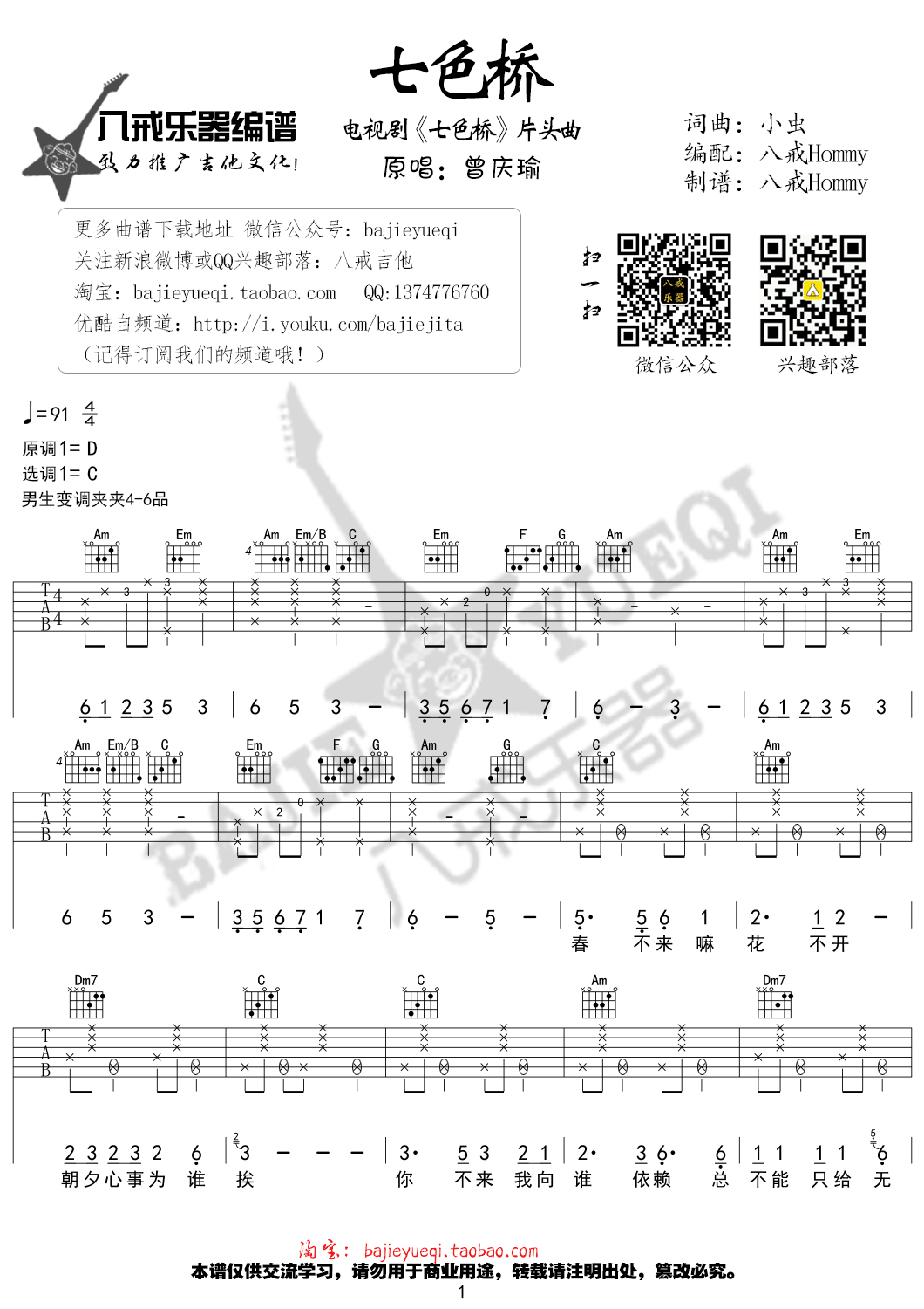 《七色桥吉他谱 好妹妹乐队 C调弹唱谱》吉他谱-C大调音乐网