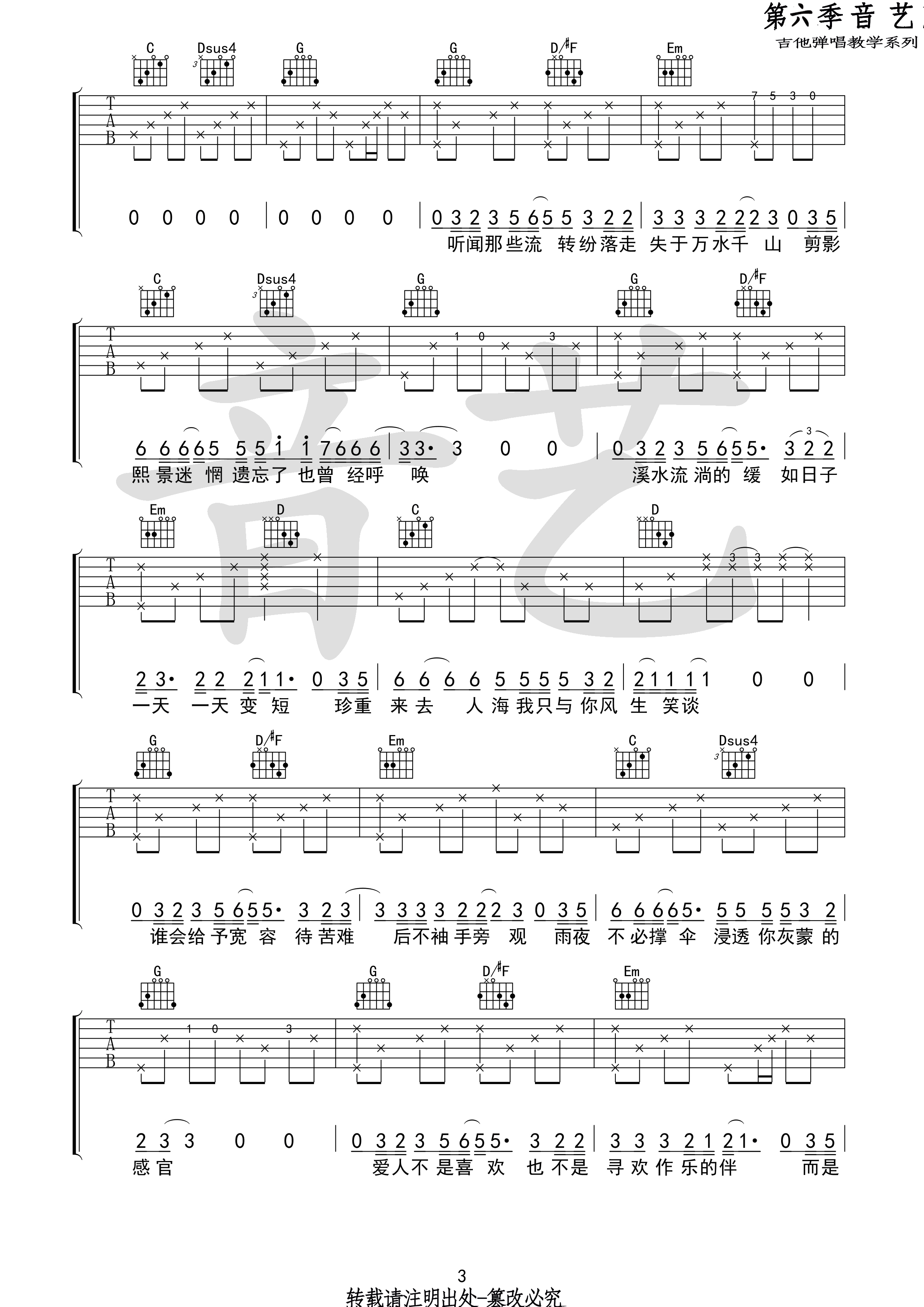 《短叹》吉他谱 房东的猫/梁晓雪 G调原版高清弹唱谱-C大调音乐网