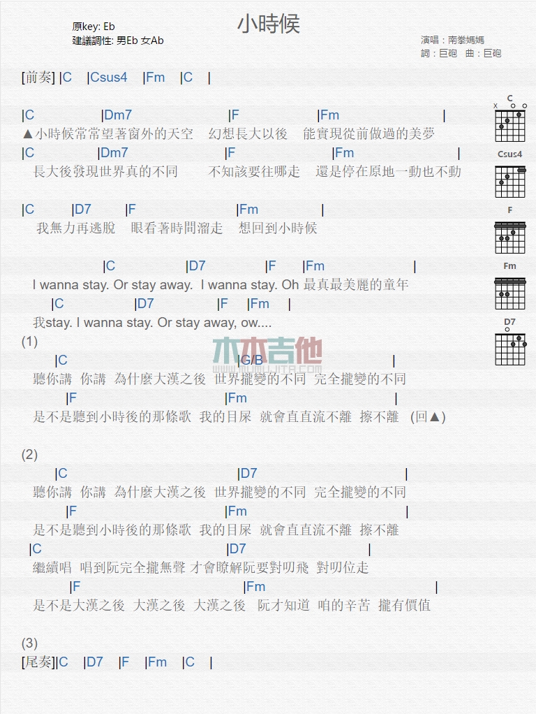 《小时候》吉他谱-C大调音乐网