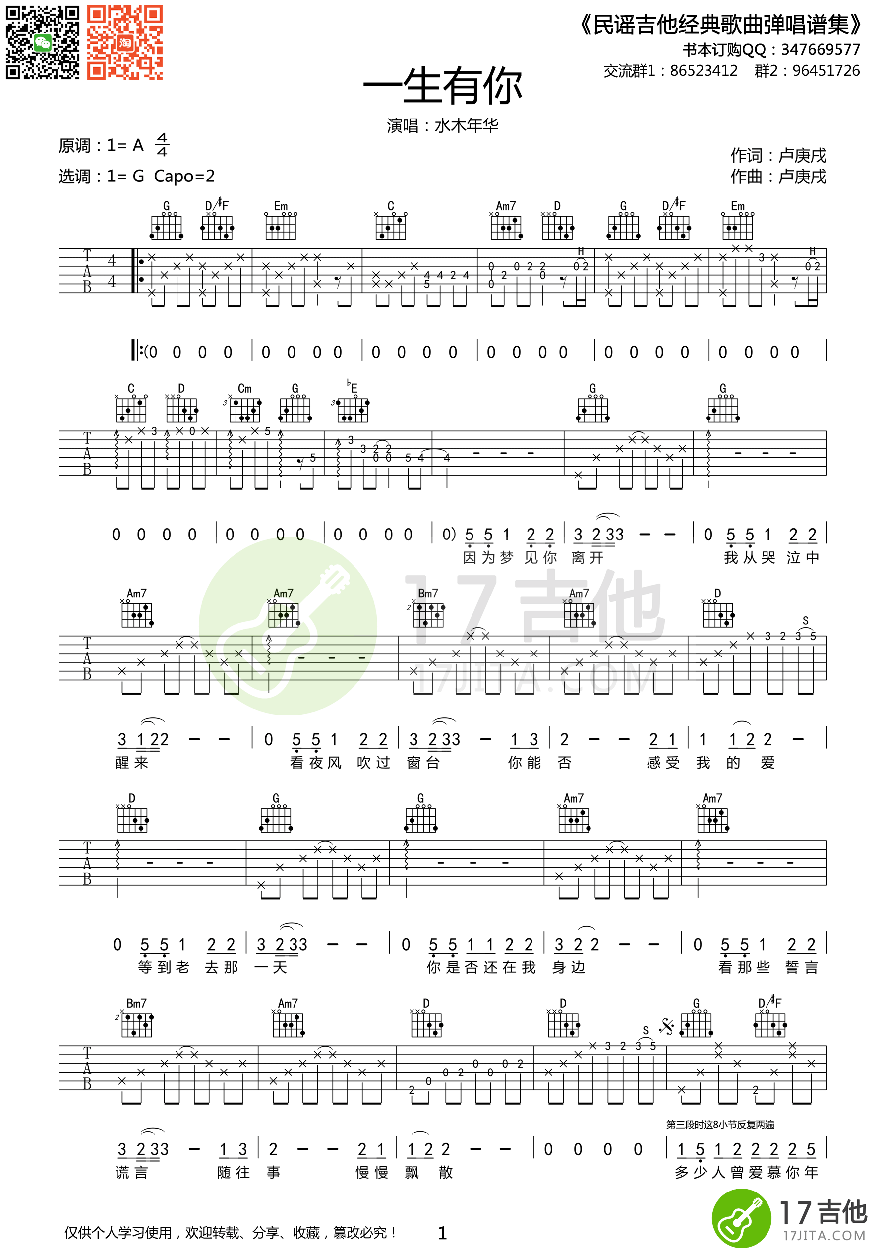 水木年华《一生有你》吉他谱 G调高清版-C大调音乐网