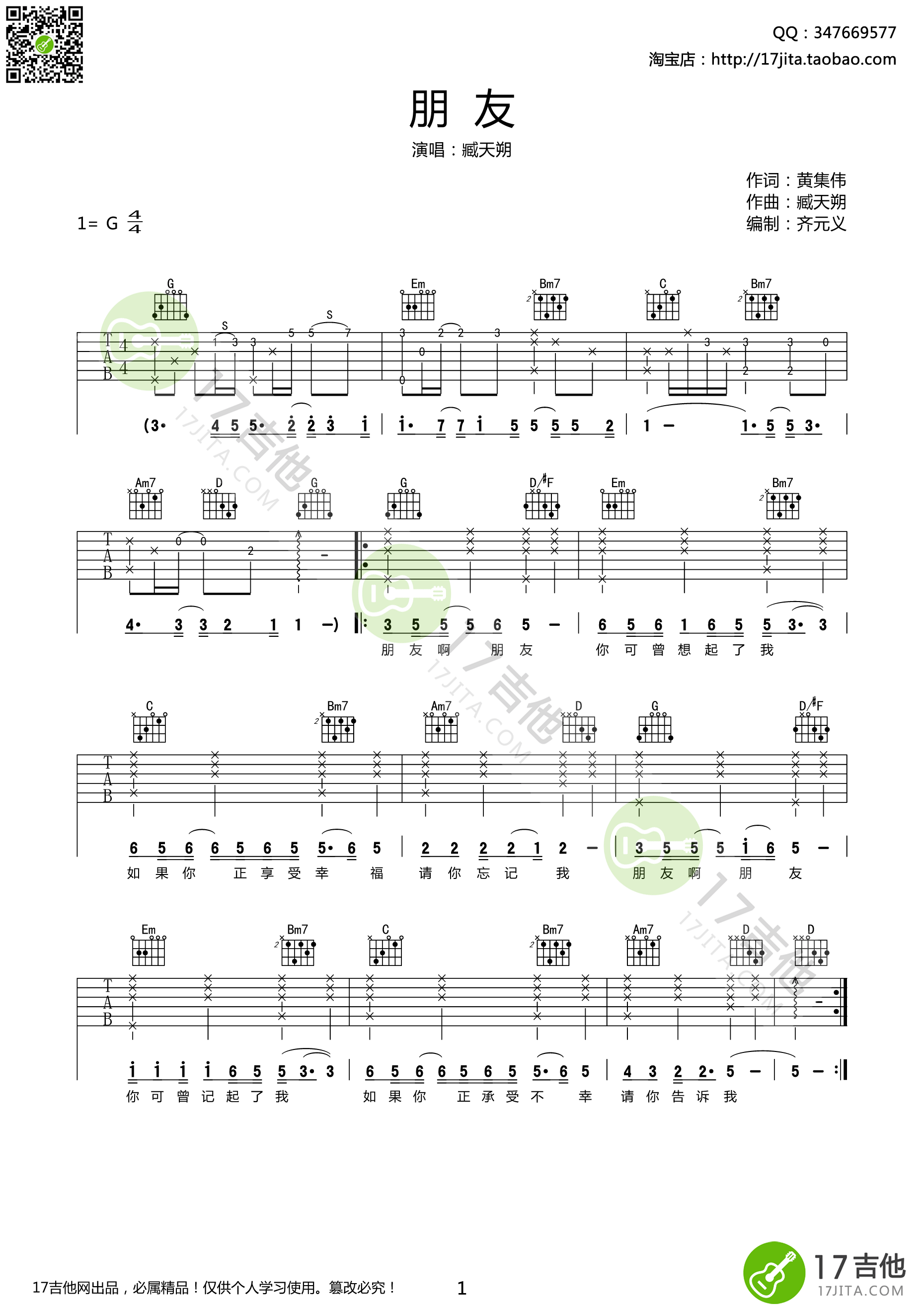 《《朋友》吉他谱 臧天朔 G调高清弹唱谱》吉他谱-C大调音乐网