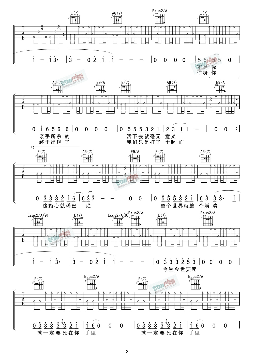 《要死就一定要死在你手里》吉他谱-C大调音乐网
