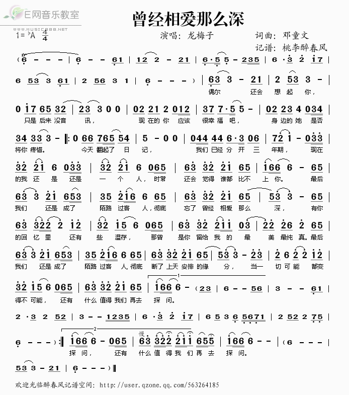 《曾经相爱那么深——龙梅子（简谱）》吉他谱-C大调音乐网