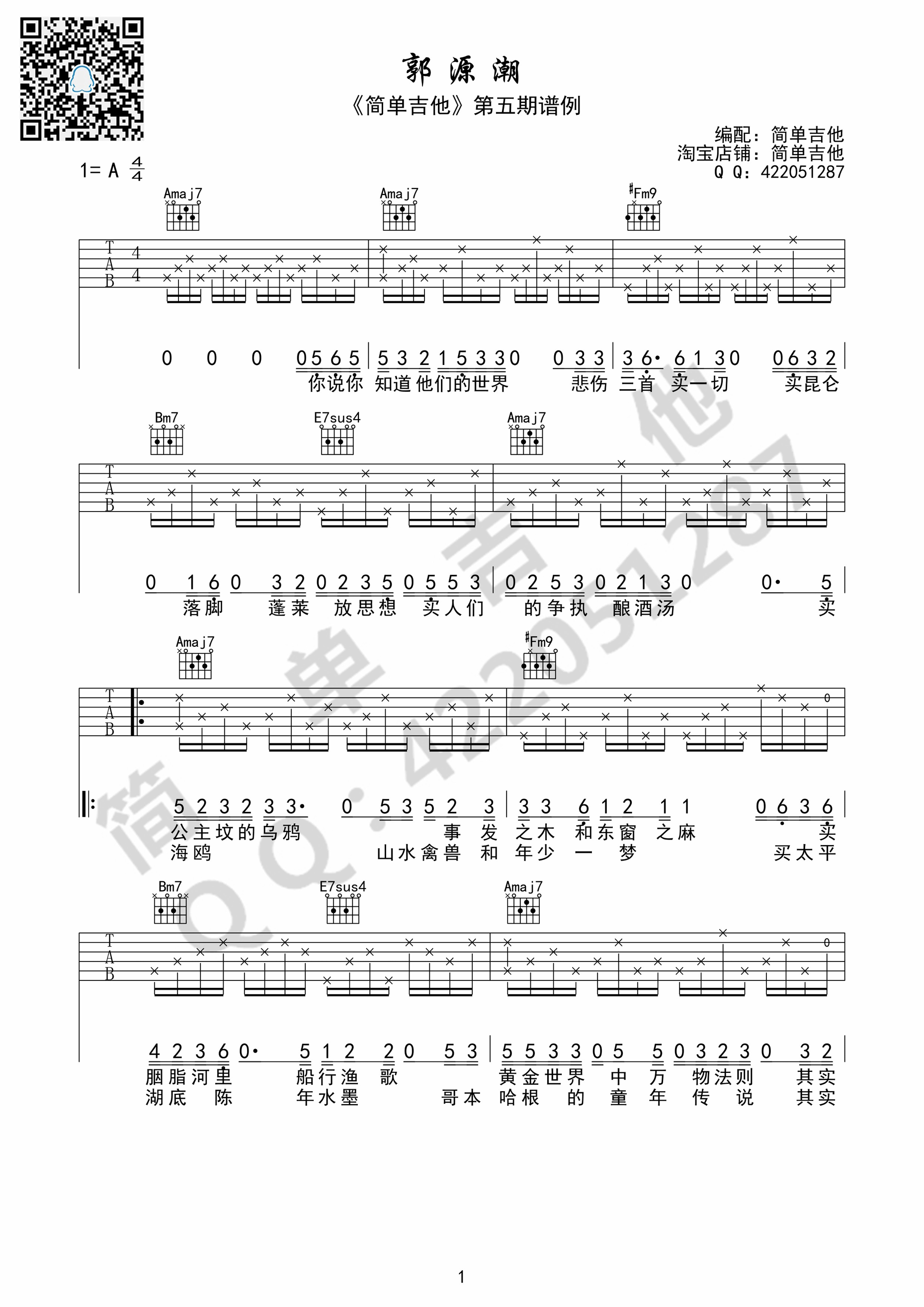 郭源潮吉他谱 宋冬野（A调完美弹唱谱）-C大调音乐网