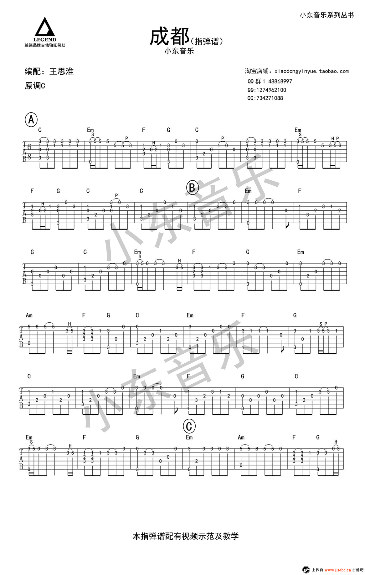 《《成都》指弹谱_赵雷__C调版_成都吉他独奏谱》吉他谱-C大调音乐网