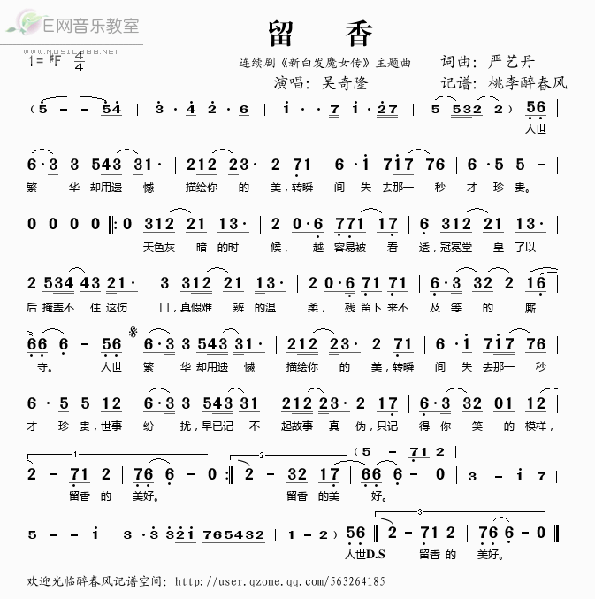 《留香(《新白发魔女传》主题曲)-吴奇隆(简谱)》吉他谱-C大调音乐网