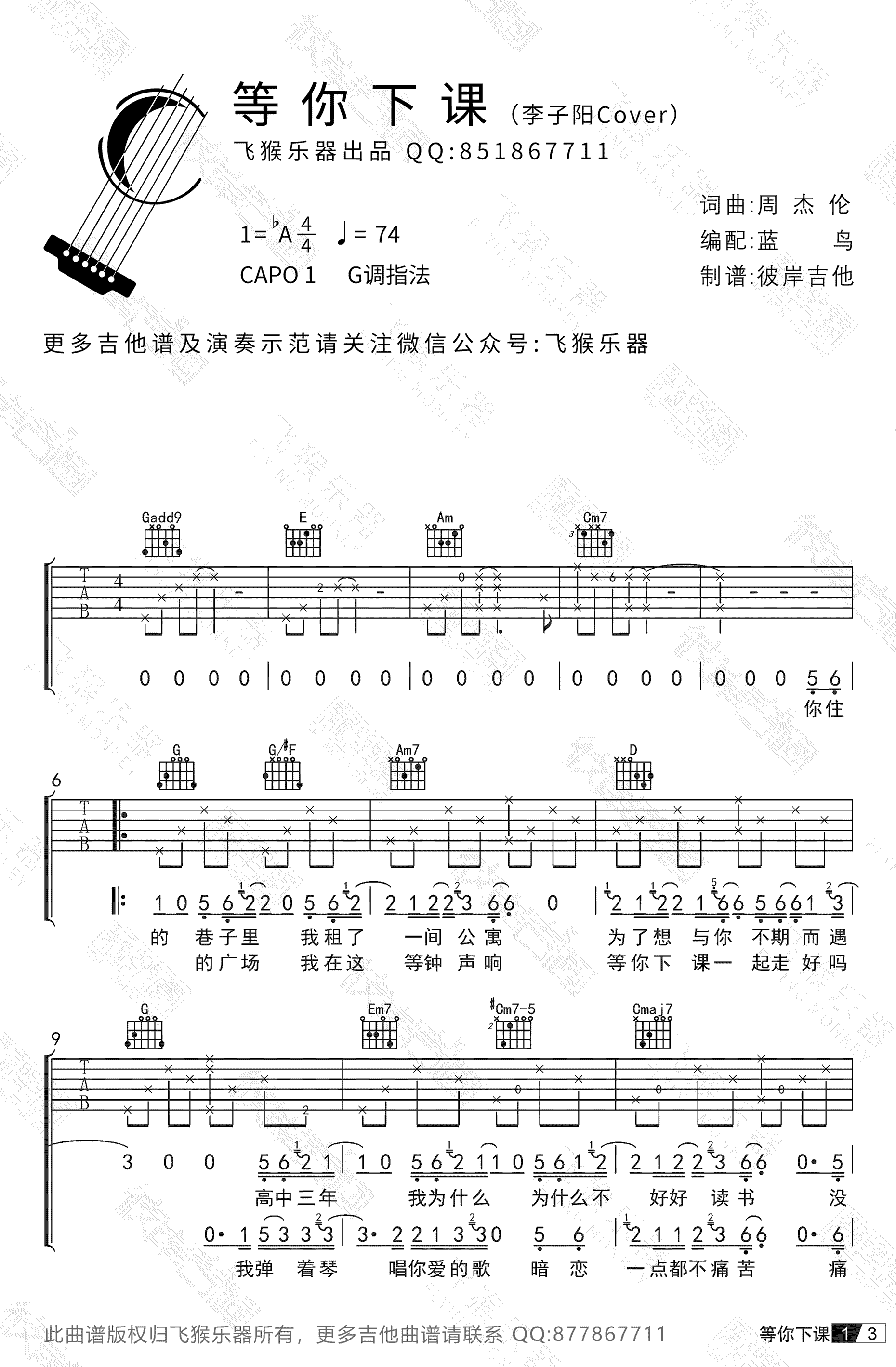 周杰伦《等你下课》吉他谱_李子阳Cover_弹唱演示视频-C大调音乐网