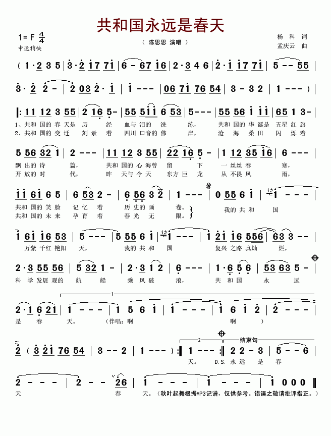 《共和国永远是春天-陈思思(简谱)》吉他谱-C大调音乐网