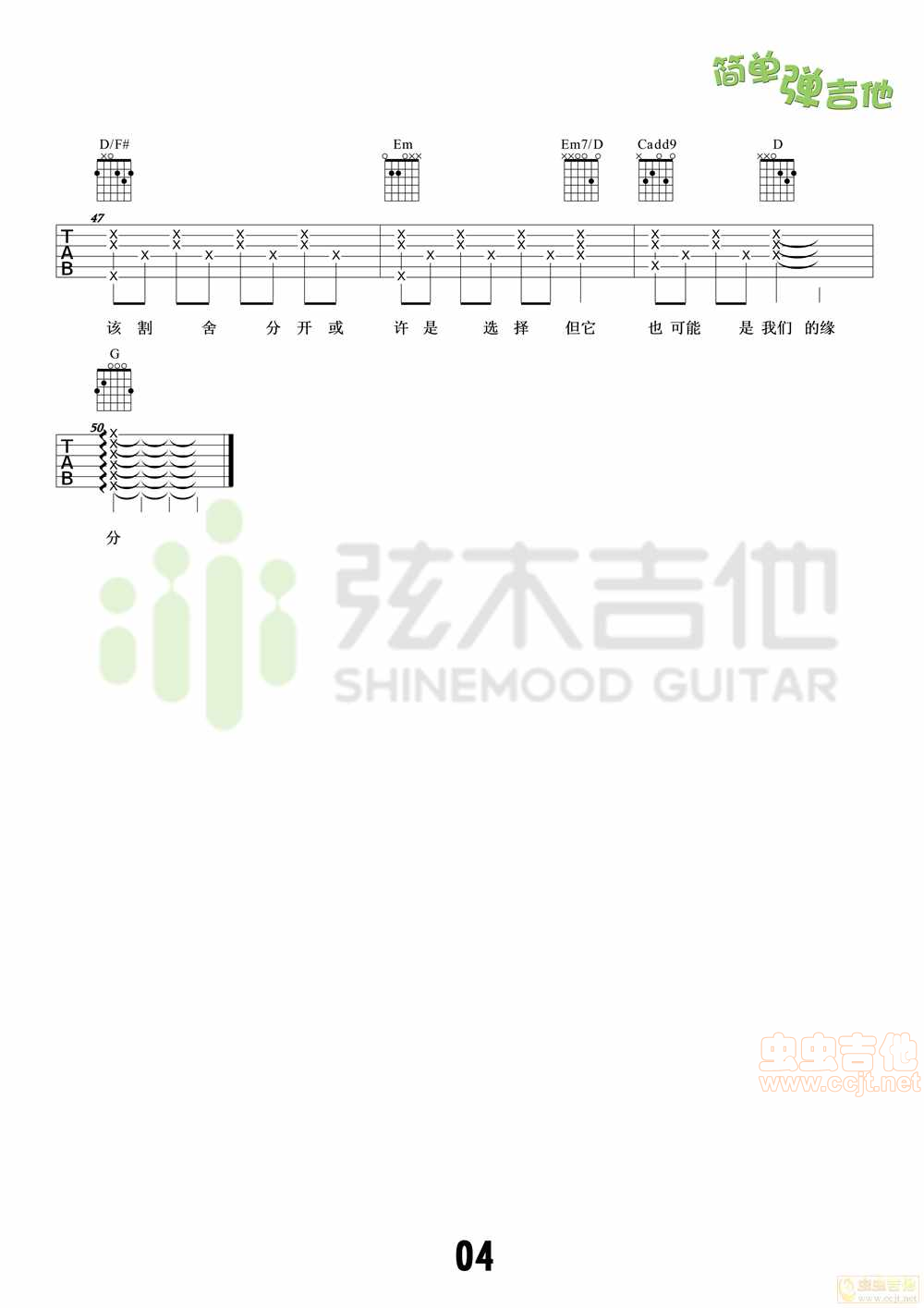 蔡健雅《空白格》吉他谱，简单版（弦木吉他）...-C大调音乐网