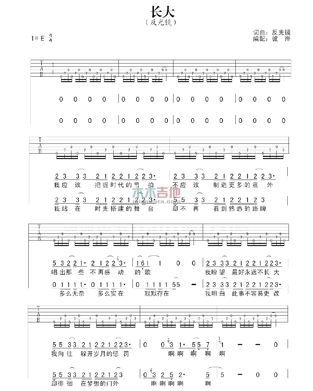 《长大》吉他谱-C大调音乐网