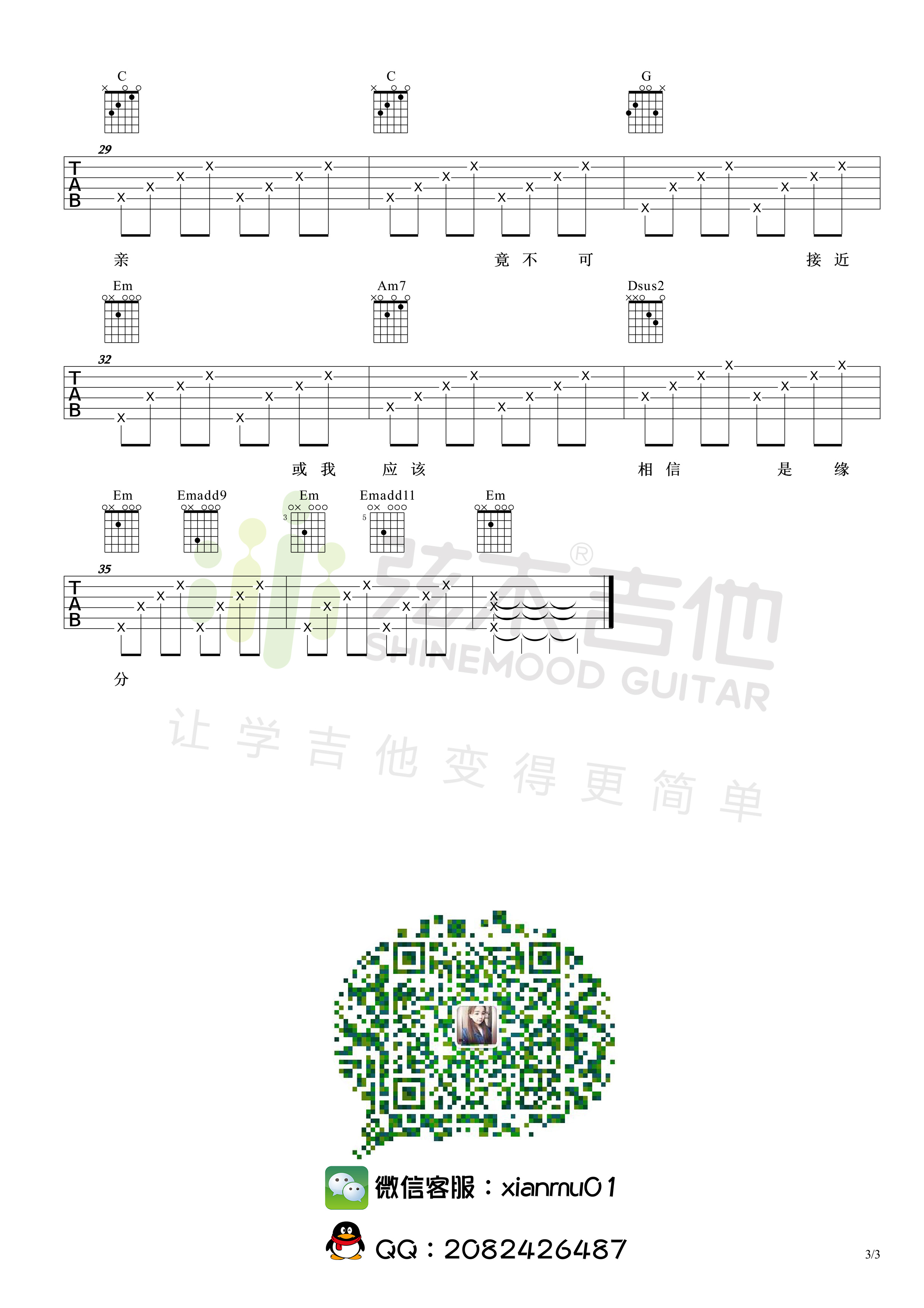 《一生所爱(弦木吉他)》吉他谱-C大调音乐网