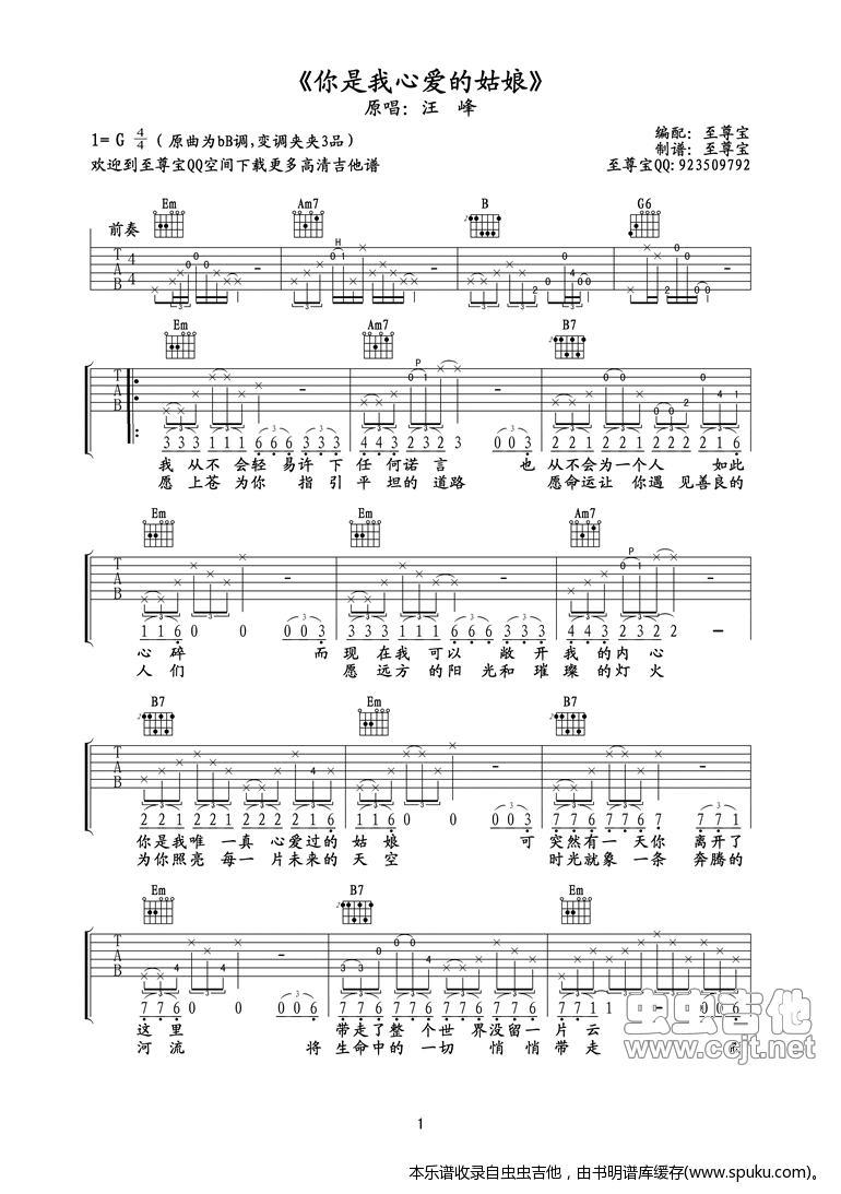《《你是我心爱的姑娘》高清吉他六线谱》吉他谱-C大调音乐网