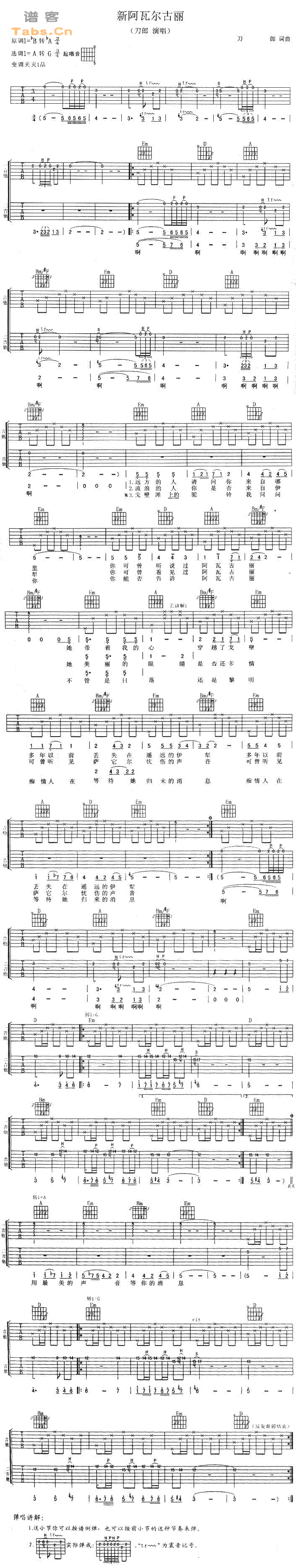 《新阿瓦古丽 经典弹唱版吉他谱--刀郎》吉他谱-C大调音乐网