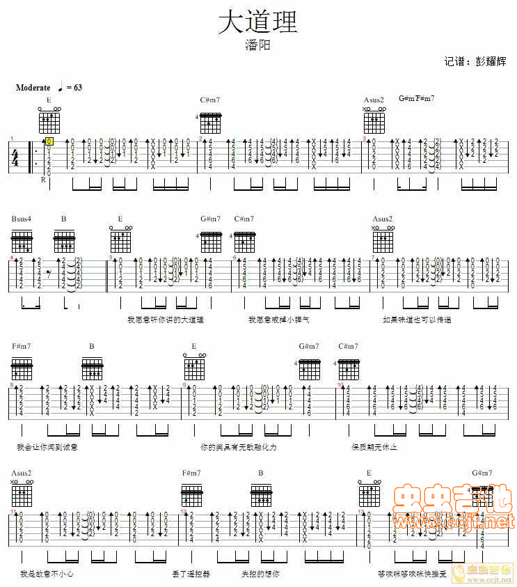 大道理―潘阳-C大调音乐网