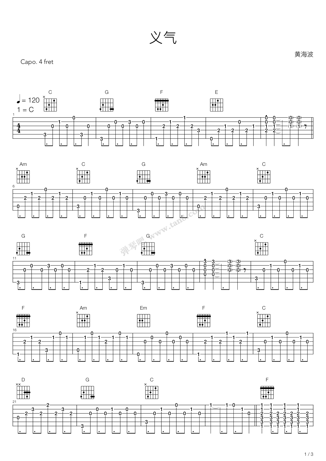 《义气》吉他谱-C大调音乐网