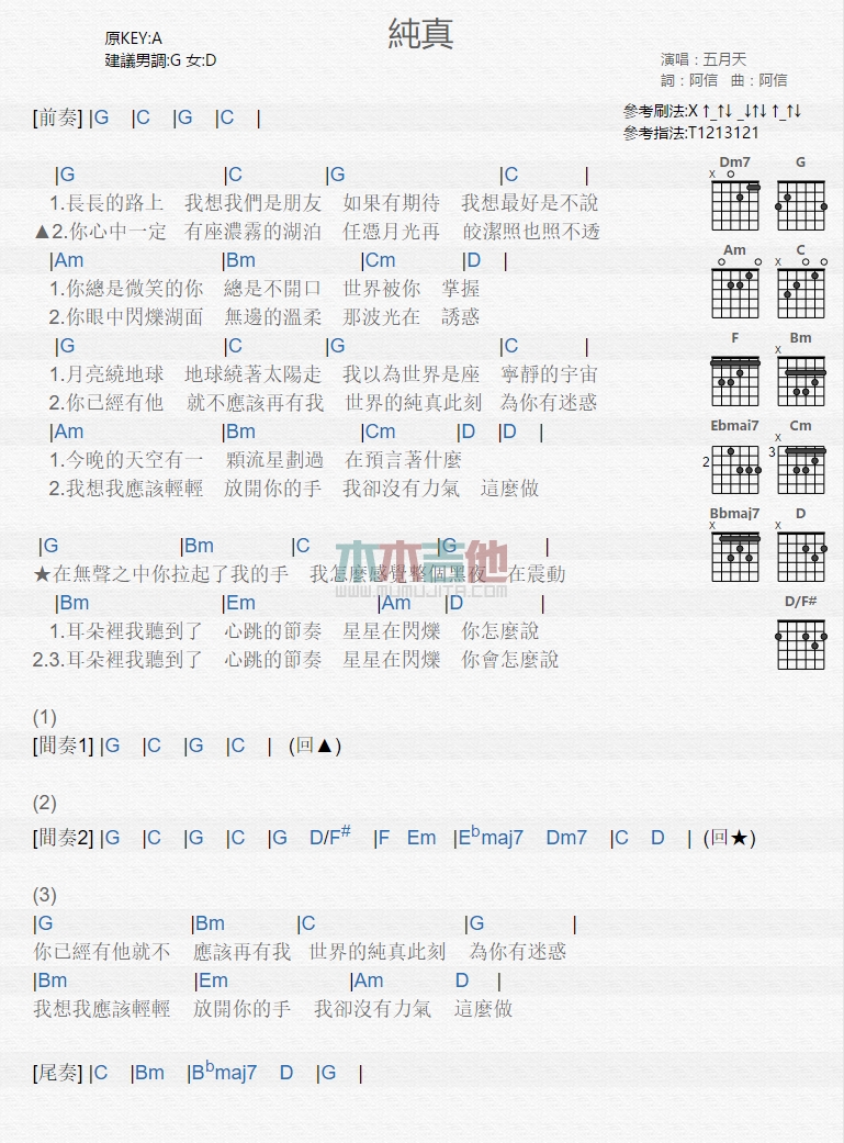 《纯真》吉他谱-C大调音乐网