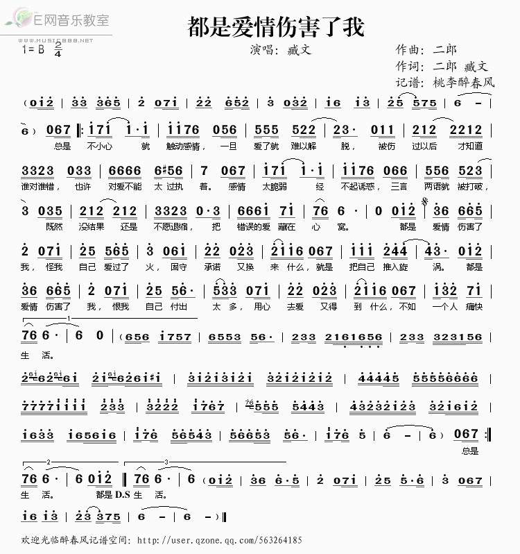 《都是爱情伤害了我——臧文（简谱）》吉他谱-C大调音乐网