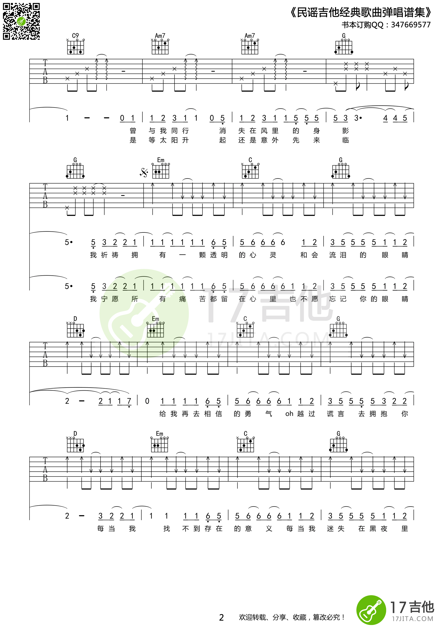 逃跑计划《夜空中最亮的星》吉他谱 G调高清版-C大调音乐网